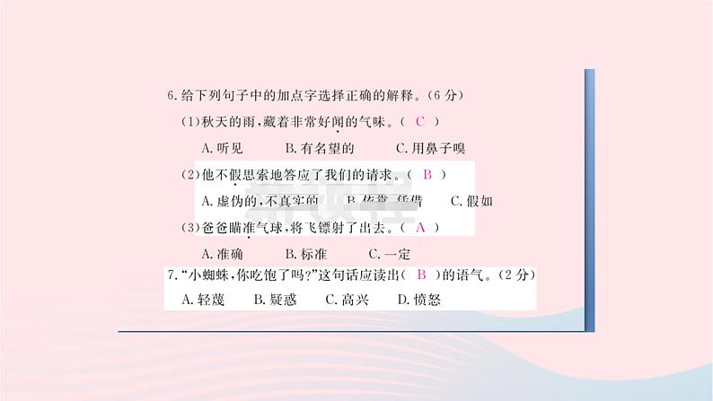 福建专版2019秋三年级语文上册期中检测卷课件新人教版04