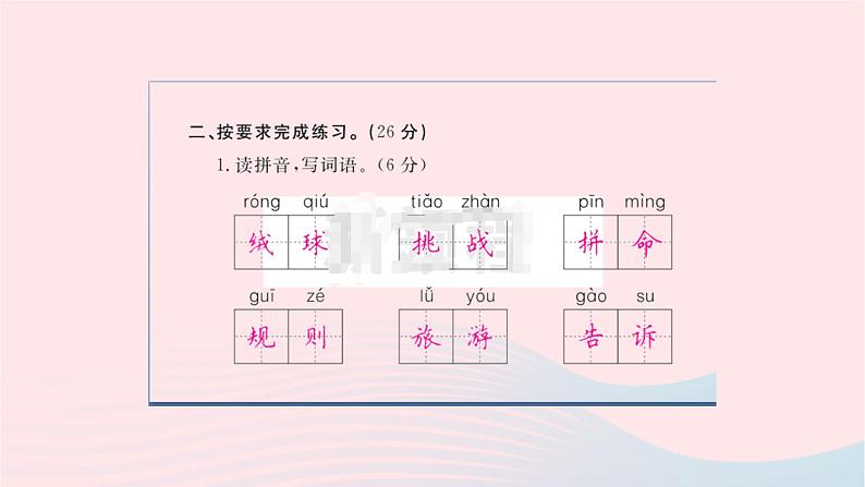 福建专版2019秋三年级语文上册期中检测卷课件新人教版07