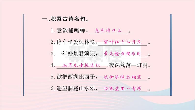 福建专版2019秋三年级语文上册期末考点突破积累背诵习题课件新人教版第2页