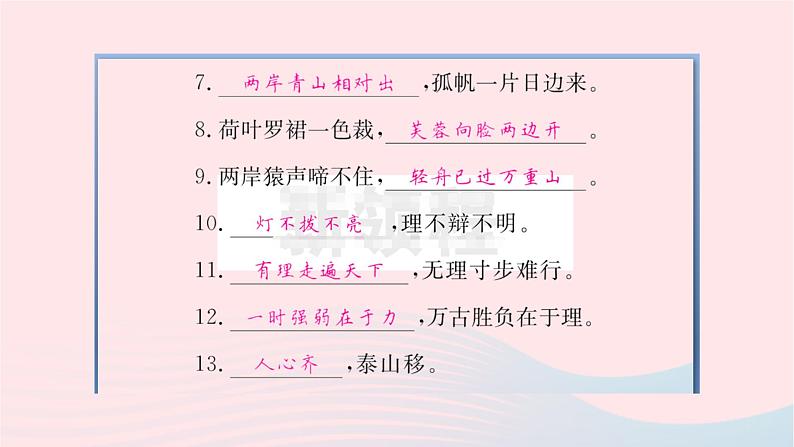 福建专版2019秋三年级语文上册期末考点突破积累背诵习题课件新人教版第3页