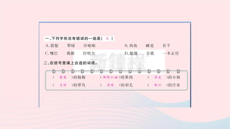 福建专版2019秋三年级语文上册习作例文习题课件新人教版02