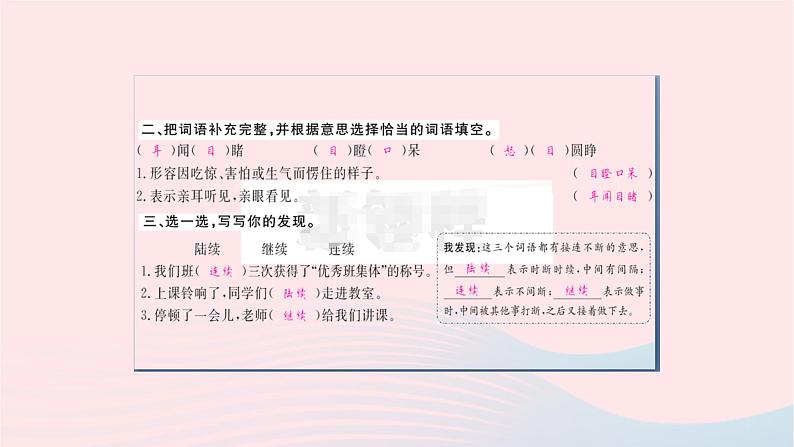 福建专版2019秋三年级语文上册语文园地八习题课件新人教版03