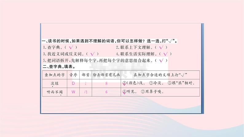 福建专版2019秋三年级语文上册语文园地二习题课件新人教版02