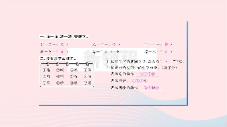 福建专版2019秋三年级语文上册语文园地三习题课件新人教版02