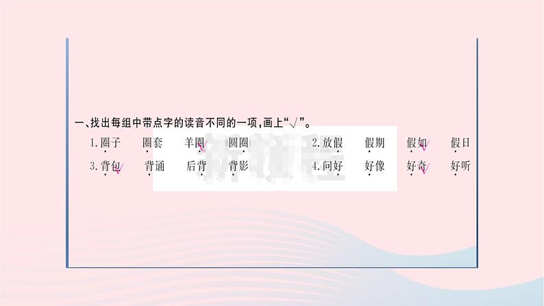 福建专版2019秋三年级语文上册语文园地一习题课件新人教第2页