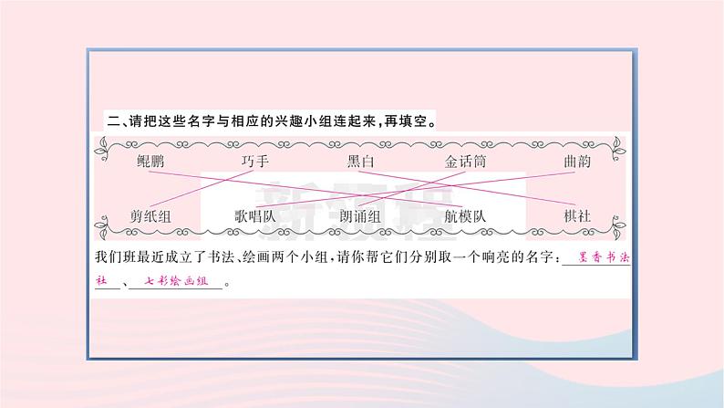 福建专版2019秋三年级语文上册语文园地一习题课件新人教第3页