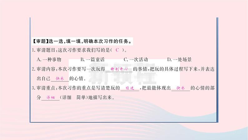 福建专版2019秋三年级语文上册作文指导八那次玩的真高兴习题课件新人教02