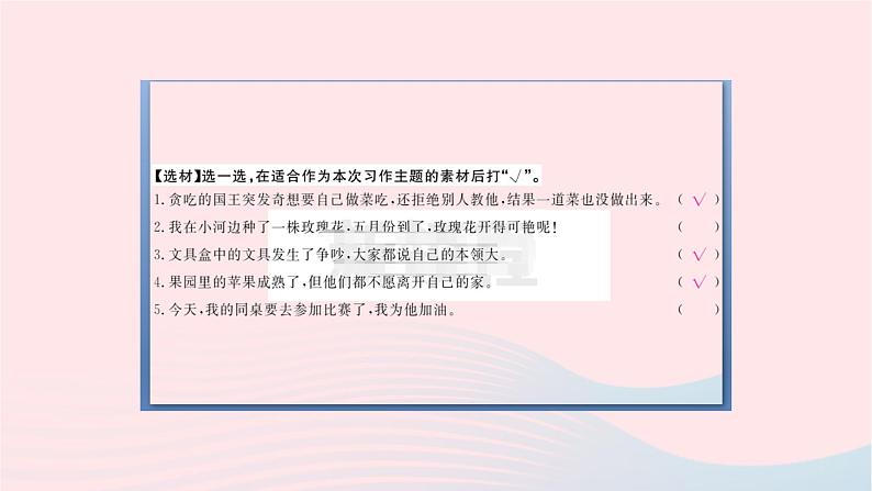 福建专版2019秋三年级语文上册作文指导三我来编童话习题课件新人教03