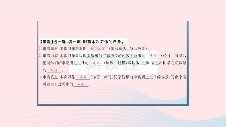 福建专版2019秋三年级语文上册作文指导四续写故事习题课件新人教02