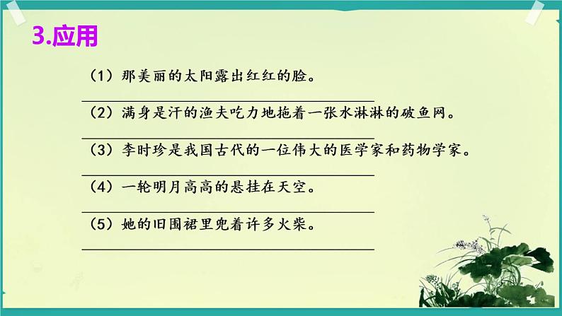 六年级下册语文句子专项训练 课件第4页