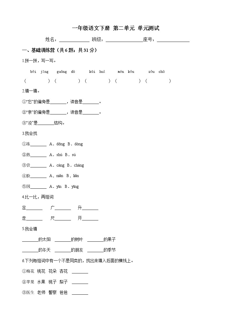 一年级语文下册单元测试-第二单元 测试卷-部编版（含答案）01