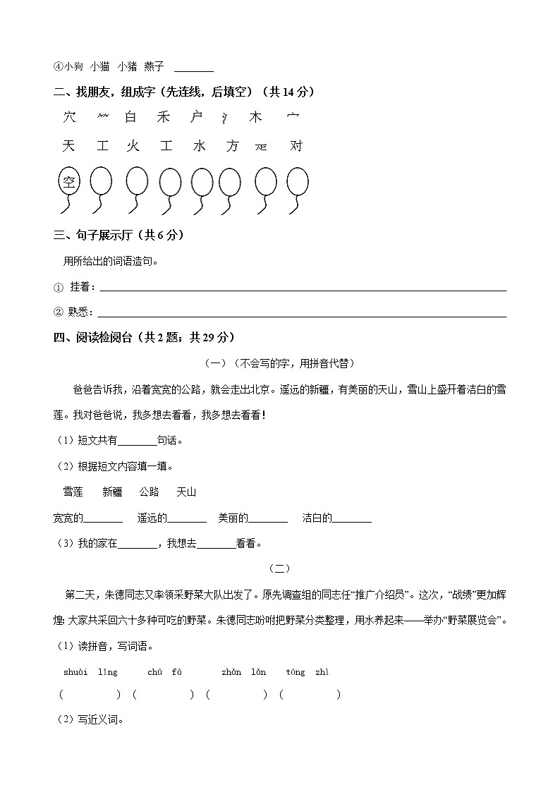 一年级语文下册单元测试-第二单元 测试卷-部编版（含答案）02