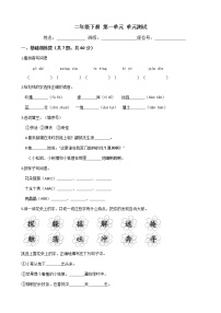 人教部编版二年级下册课文1综合与测试随堂练习题