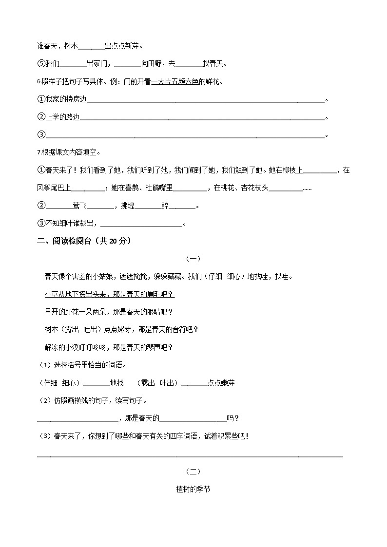 二年级语文下册-第一单元 单元试卷-部编版（word版含答案）第2页