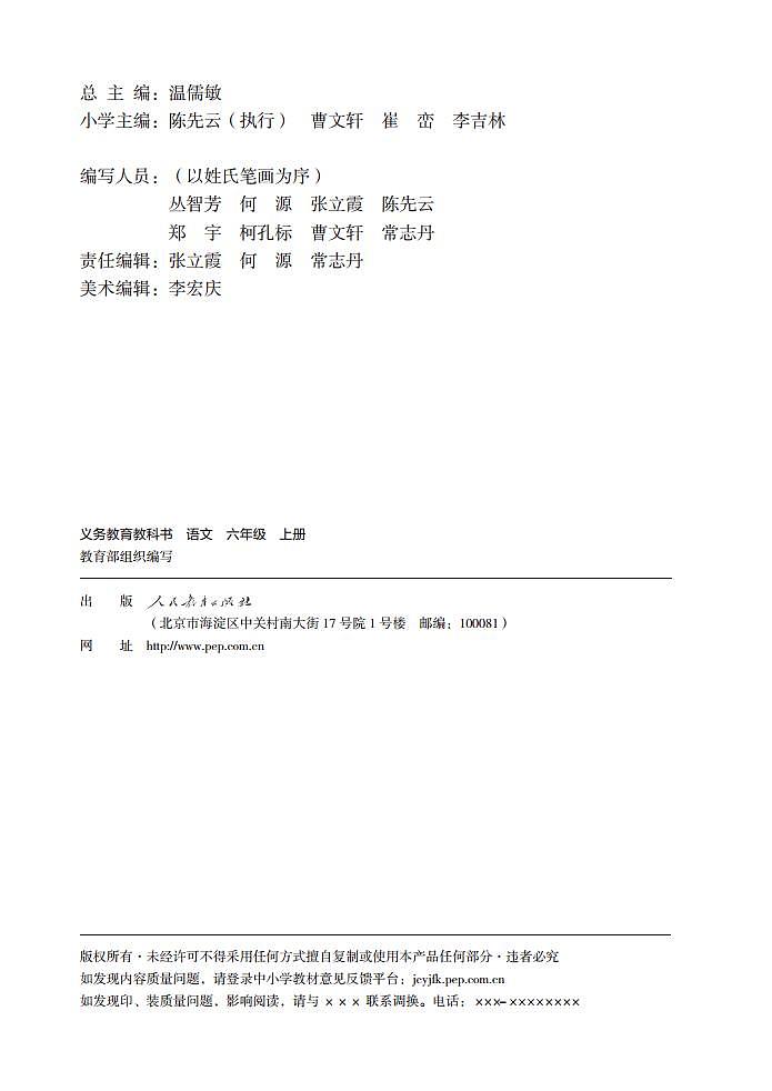 人教部编版语文6年级上册高清电子课本第3页