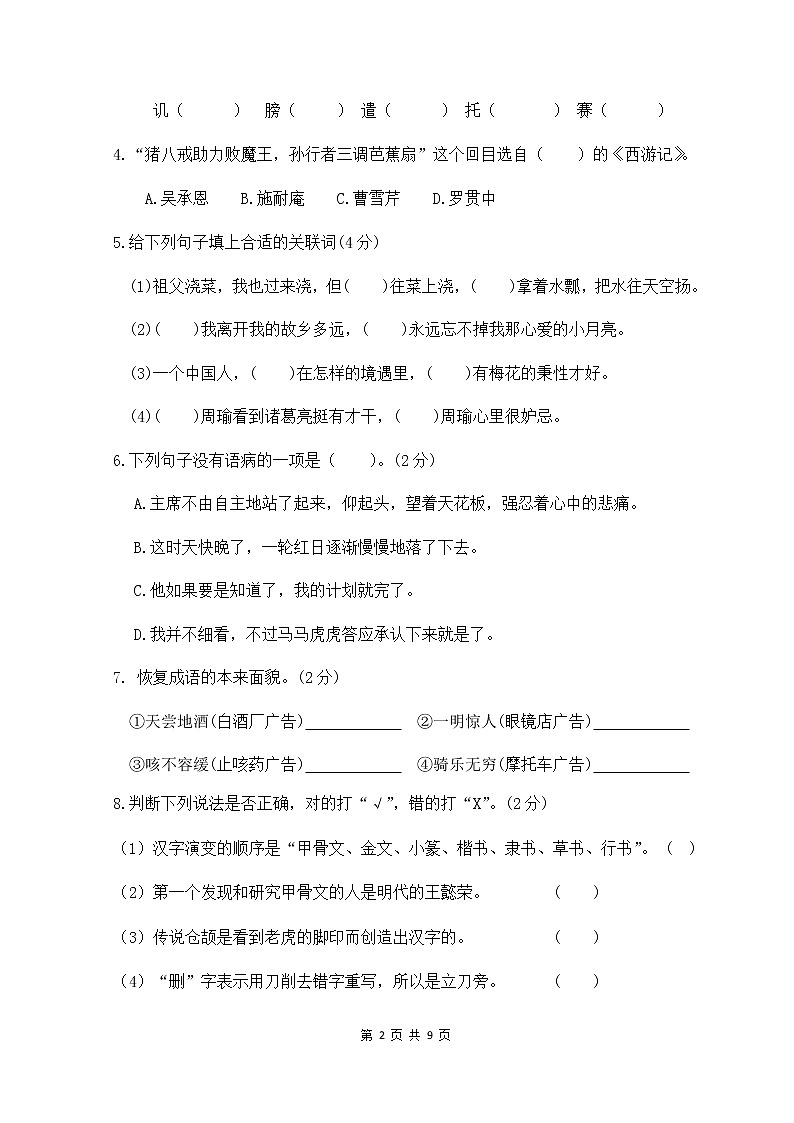 部编版五年级语文下册期中检测试卷5（含答案）第2页