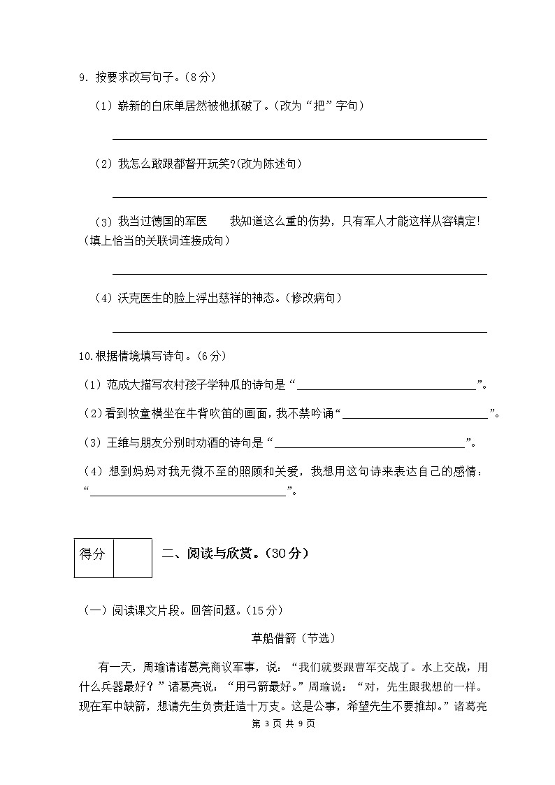 部编版五年级语文下册期中检测试卷5（含答案）第3页