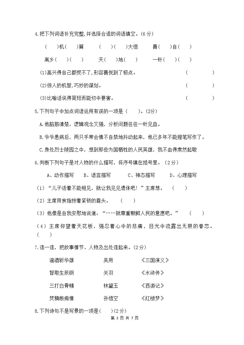 部编版五年级语文下册期中检测试卷3（含答案）第2页