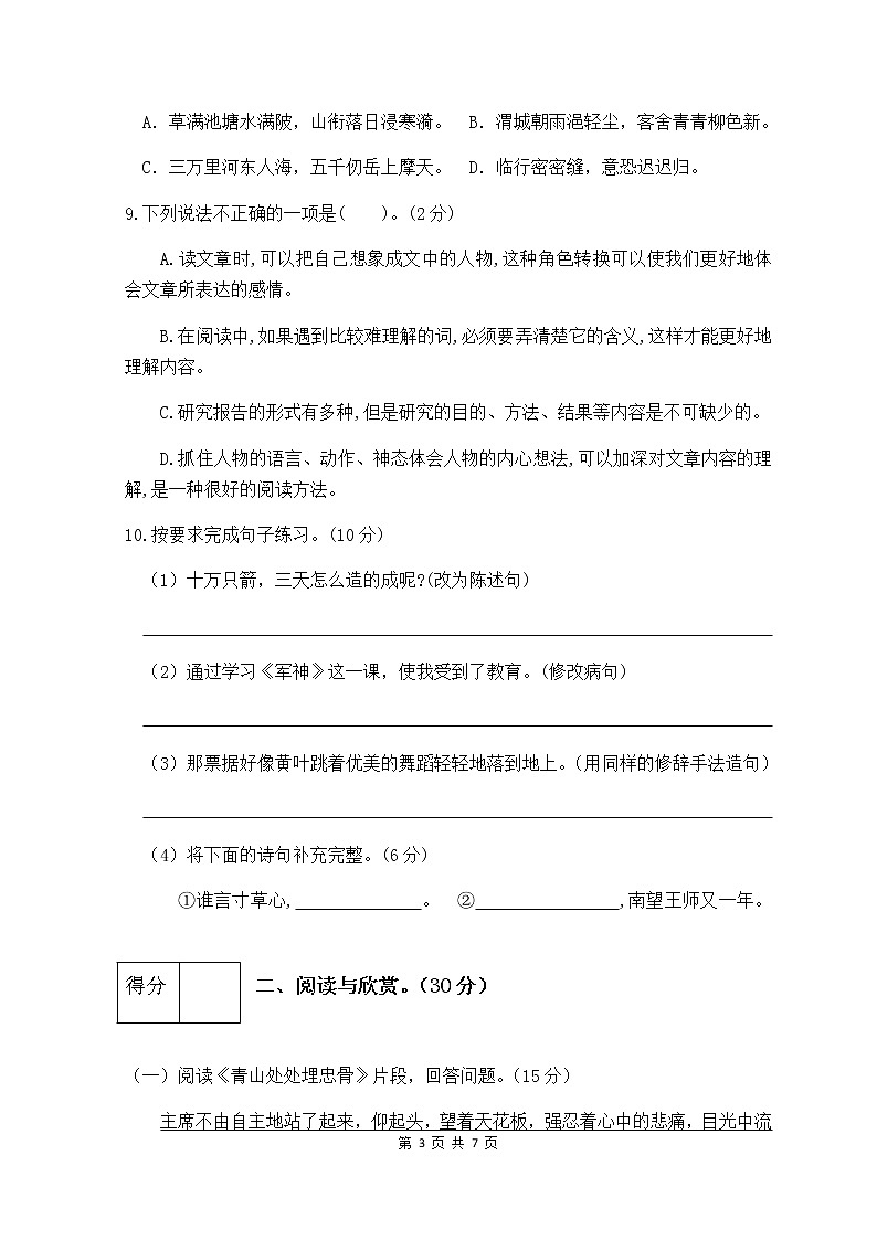 部编版五年级语文下册期中检测试卷3（含答案）第3页