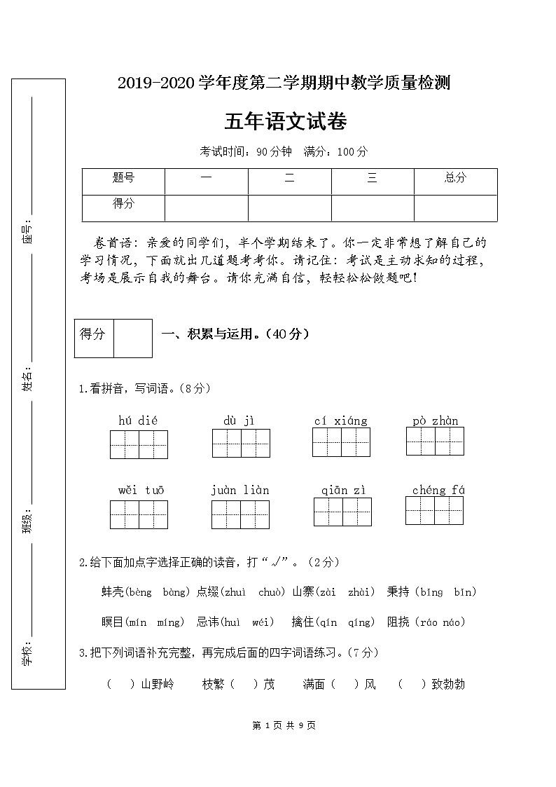部编版五年级语文下册期中检测试卷4（含答案）01