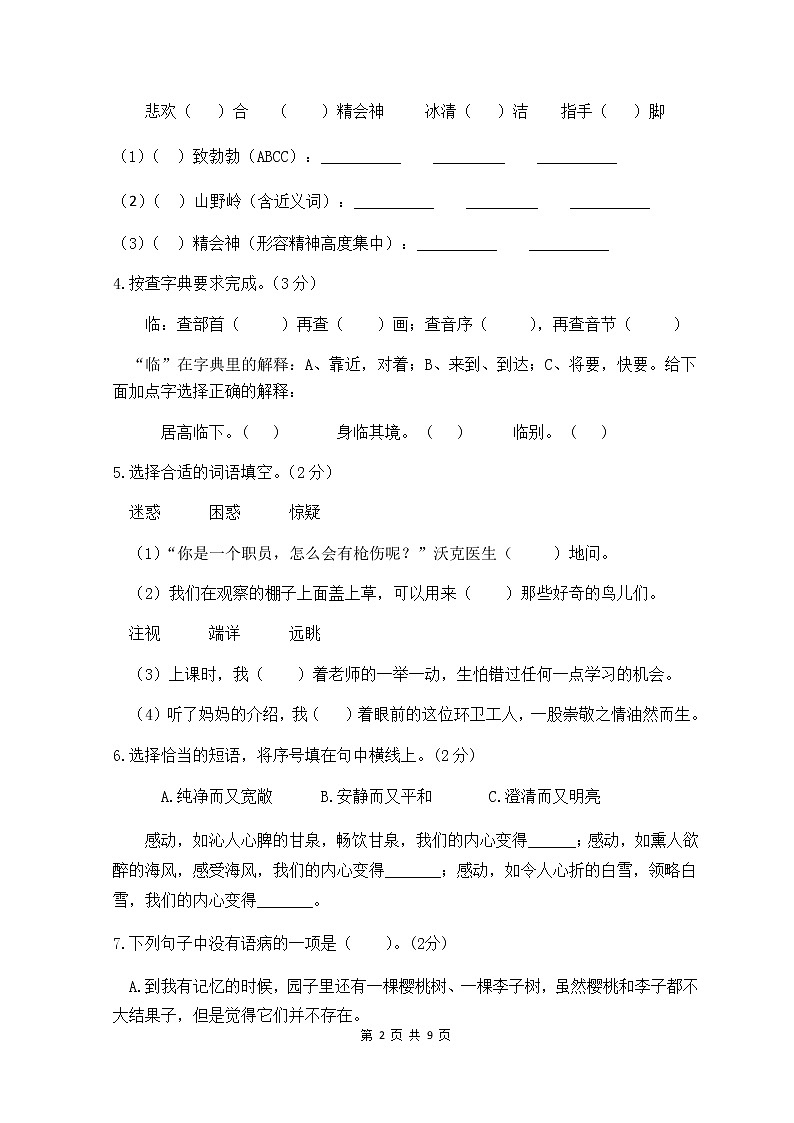 部编版五年级语文下册期中检测试卷4（含答案）02