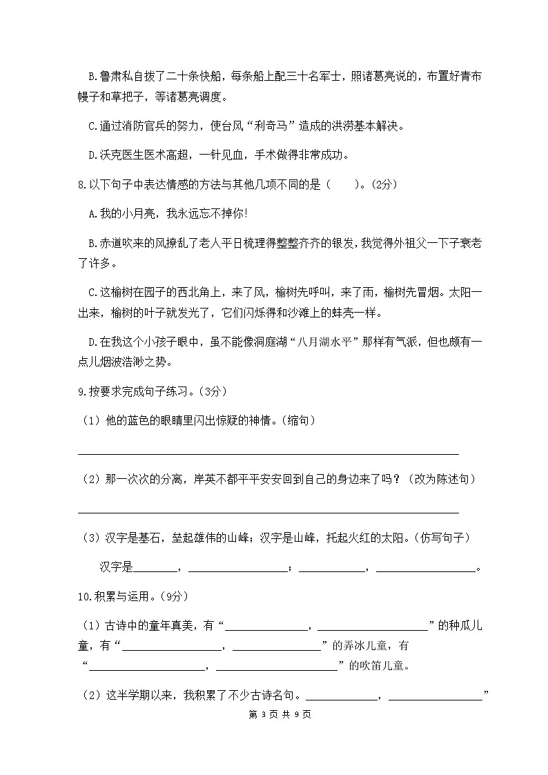 部编版五年级语文下册期中检测试卷4（含答案）03