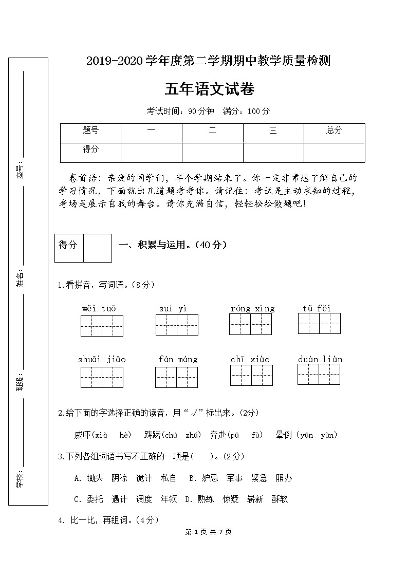 部编版五年级语文下册期中检测试卷2（含答案）01