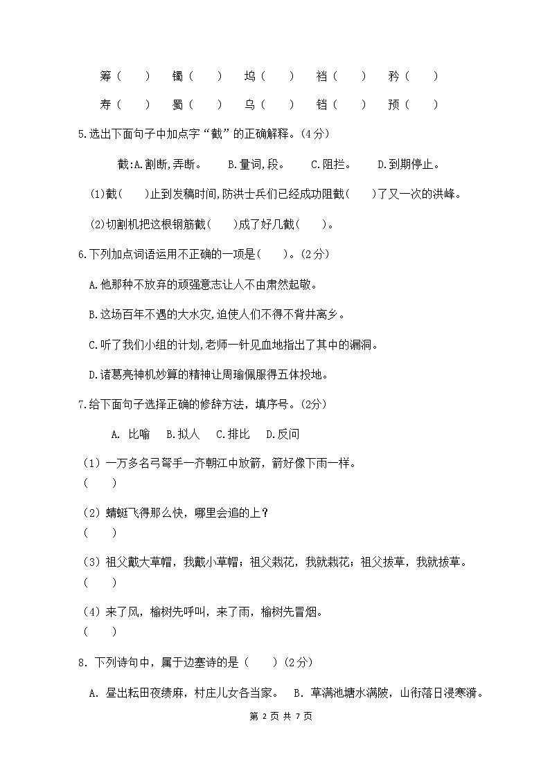 部编版五年级语文下册期中检测试卷2（含答案）02