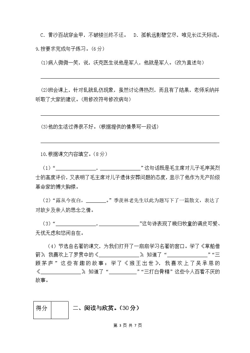 部编版五年级语文下册期中检测试卷2（含答案）03