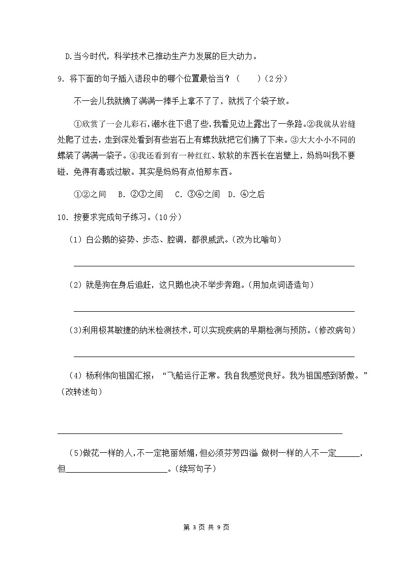 部编版四年级语文下册期中检测试卷1（含答案）03