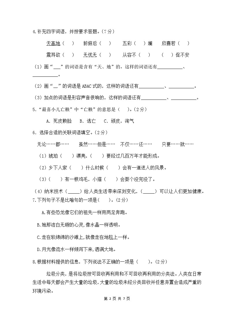 部编版四年级语文下册期中检测试卷3（含答案）02