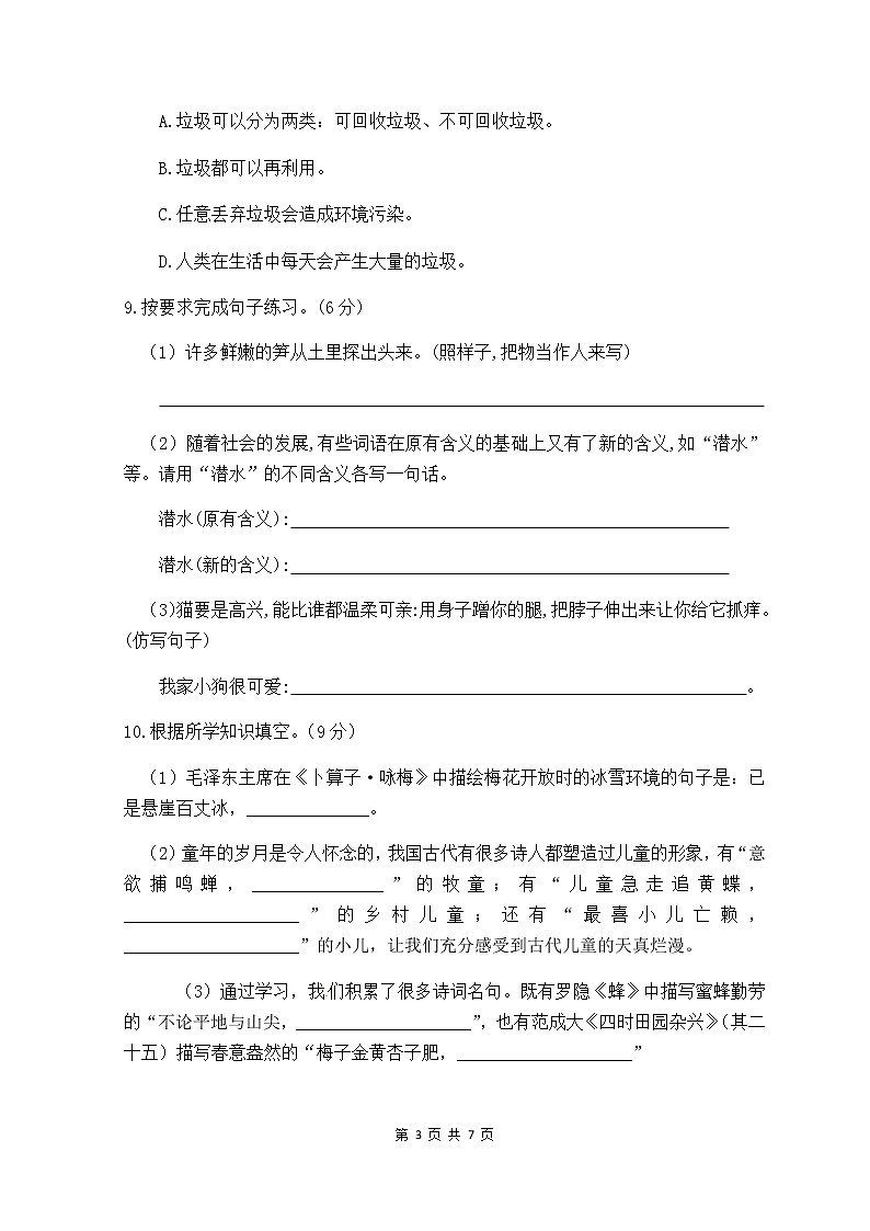 部编版四年级语文下册期中检测试卷3（含答案）03