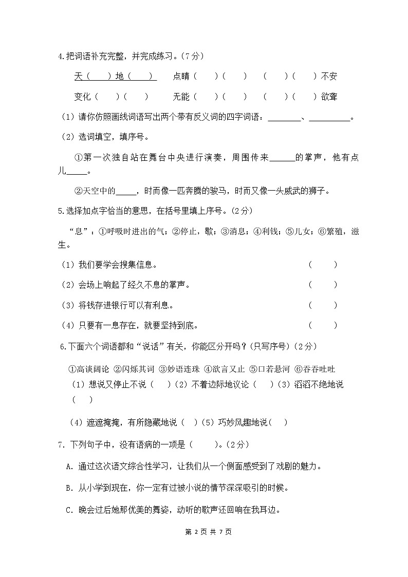 部编版四年级语文下册期中检测试卷2（含答案）02