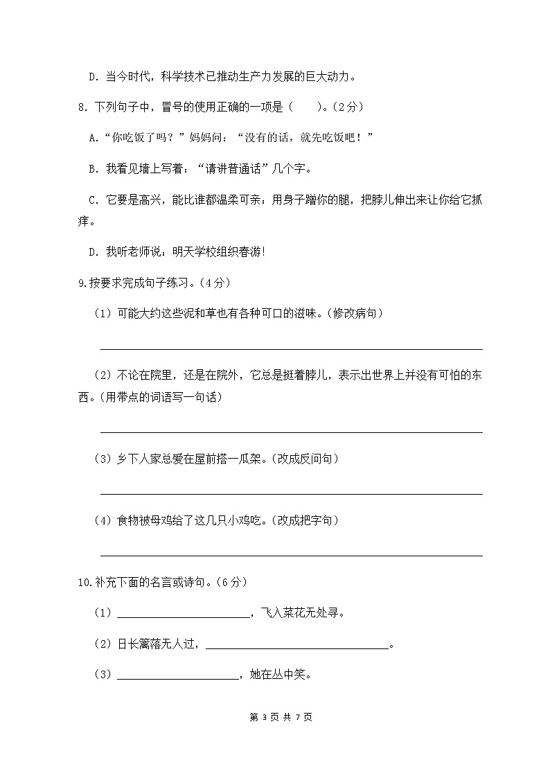 部编版四年级语文下册期中检测试卷2（含答案）03