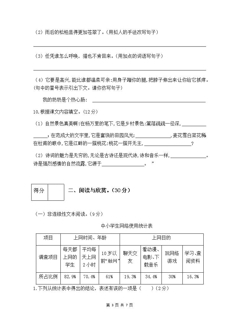 部编版四年级语文下册期中检测试卷5（含答案）03