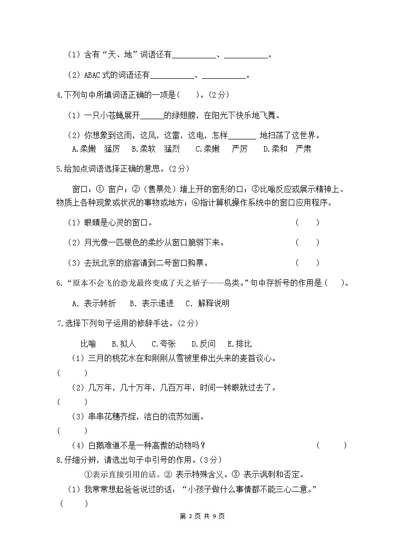 部编版四年级语文下册期中检测试卷4（含答案）02