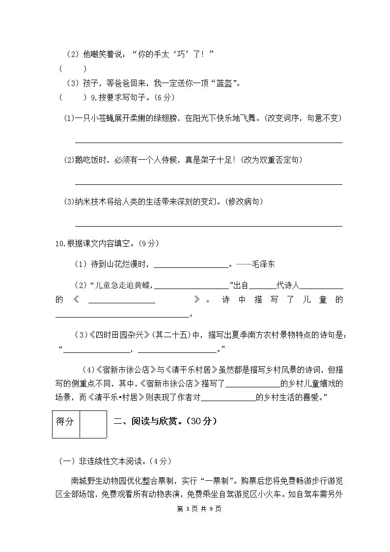 部编版四年级语文下册期中检测试卷4（含答案）03