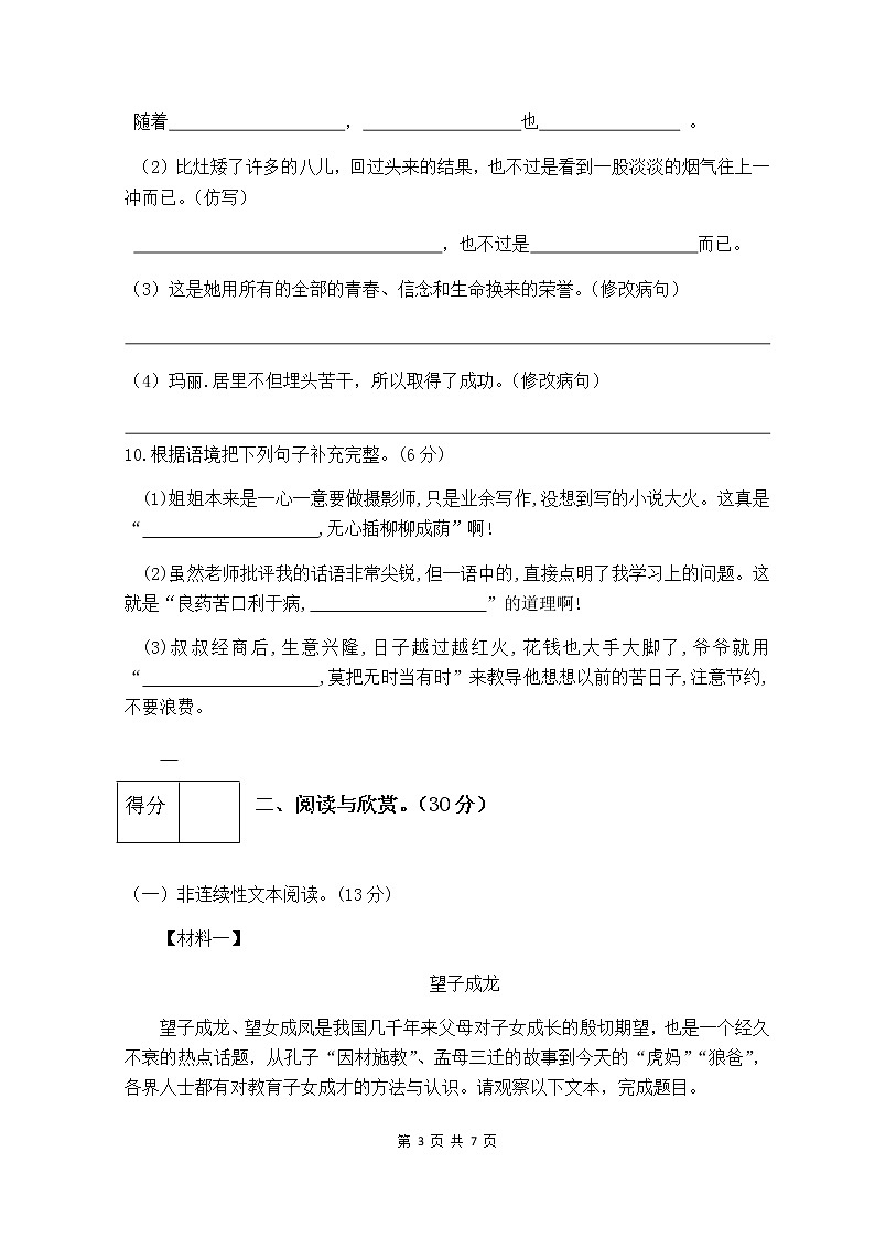 部编版六年级语文下册期中检测试卷1（含答案）03
