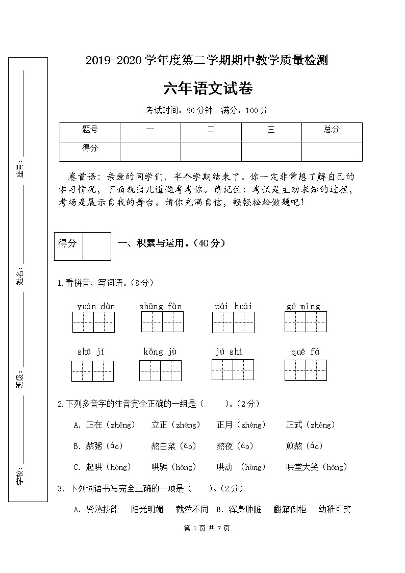 部编版六年级语文下册期中检测试卷3（含答案）01