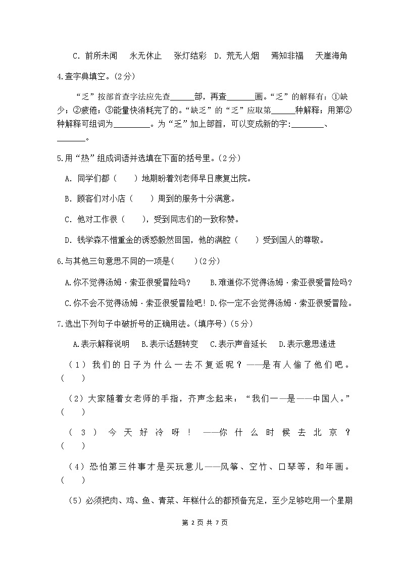 部编版六年级语文下册期中检测试卷3（含答案）02