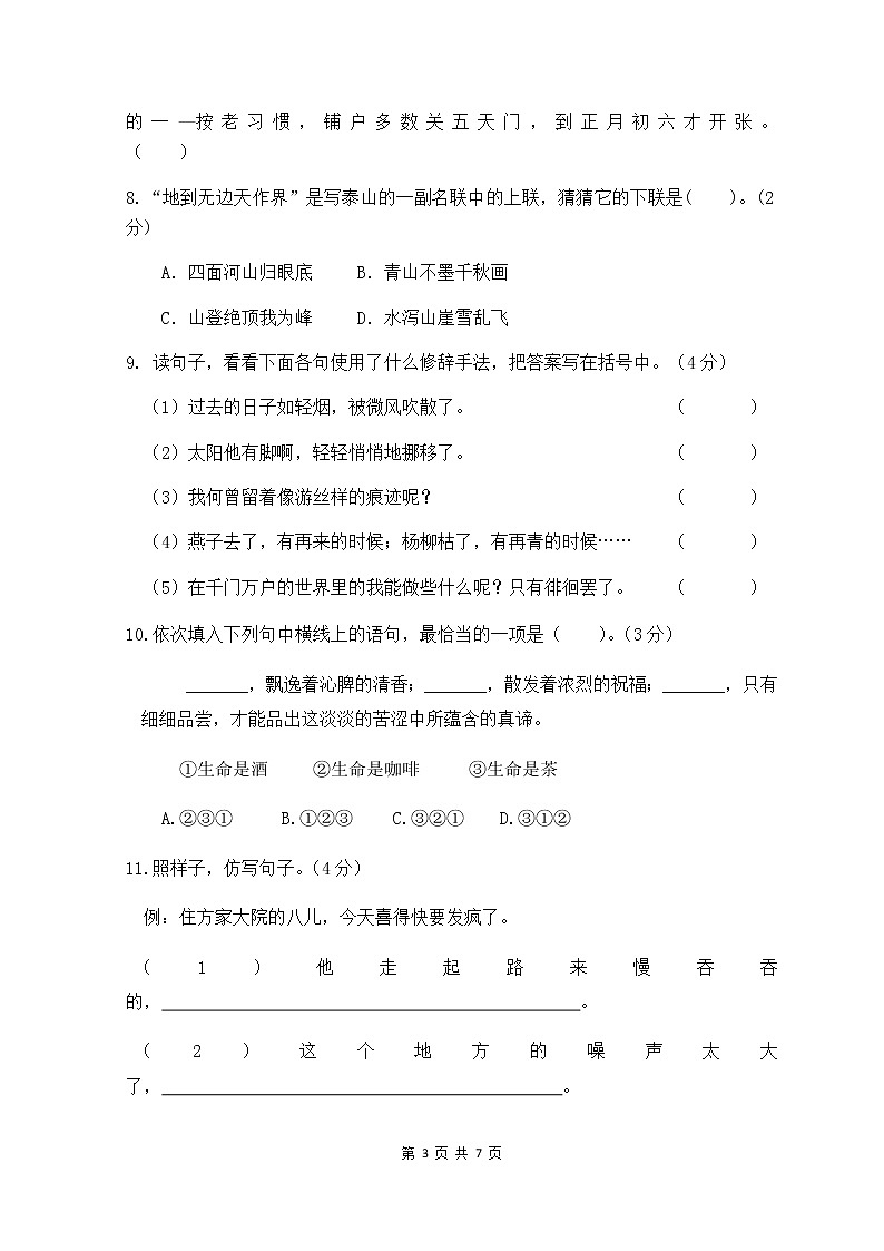 部编版六年级语文下册期中检测试卷3（含答案）03
