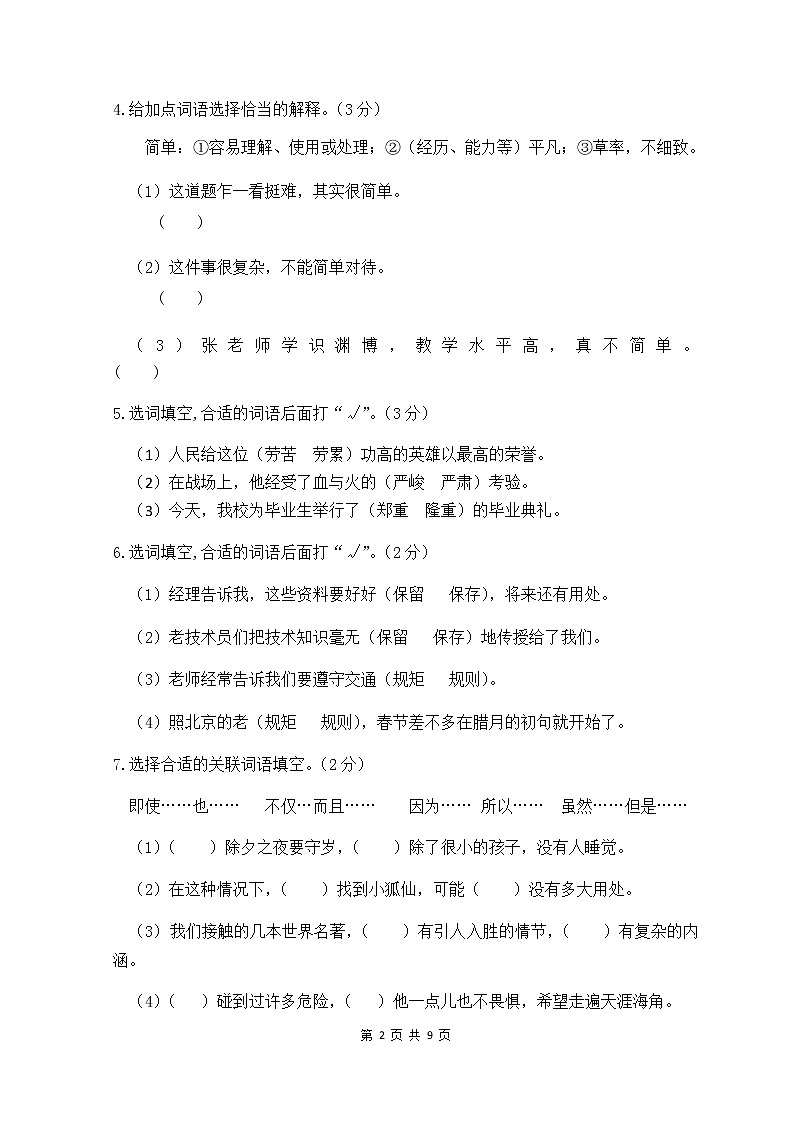 部编版六年级语文下册期中检测试卷4（含答案）02