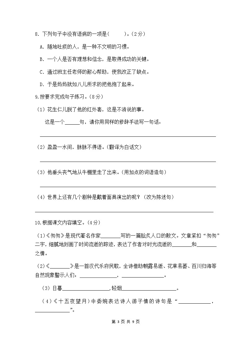 部编版六年级语文下册期中检测试卷4（含答案）03