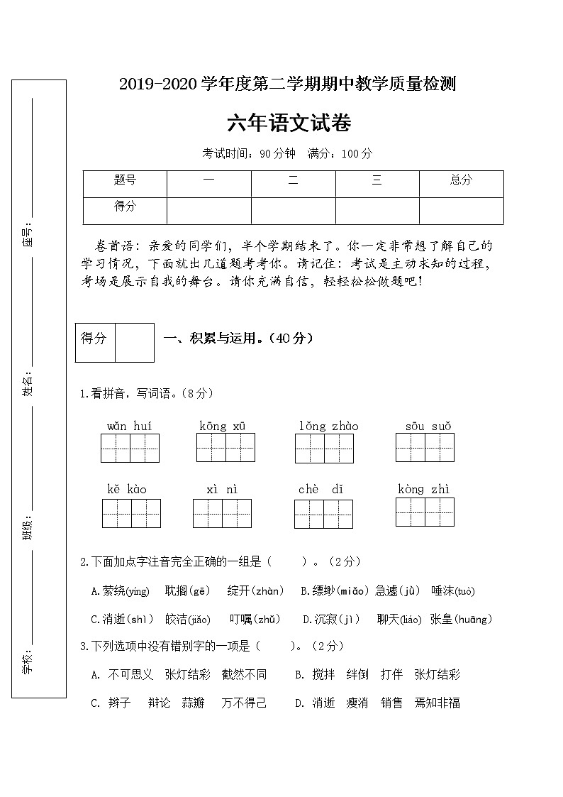 部编版六年级语文下册期中检测试卷5（含答案）01