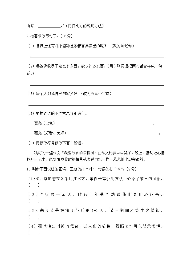 部编版六年级语文下册期中检测试卷5（含答案）03