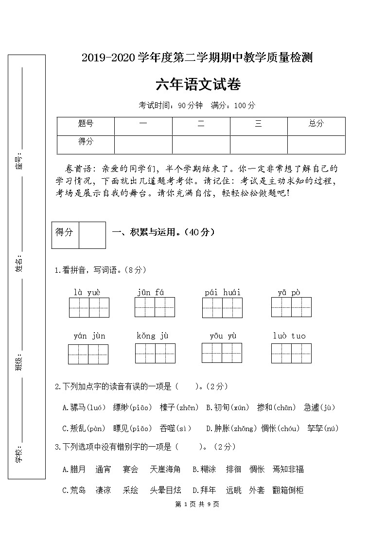部编版六年级语文下册期中检测试卷2（含答案）01