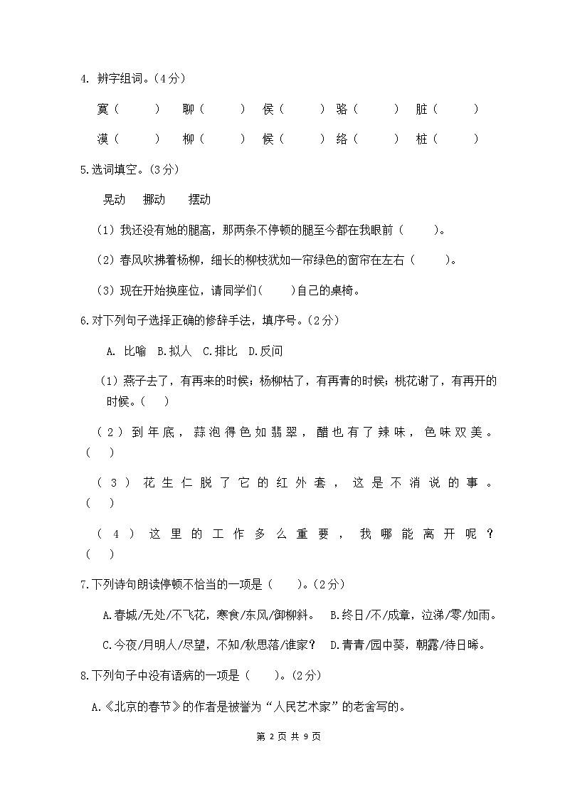 部编版六年级语文下册期中检测试卷2（含答案）02