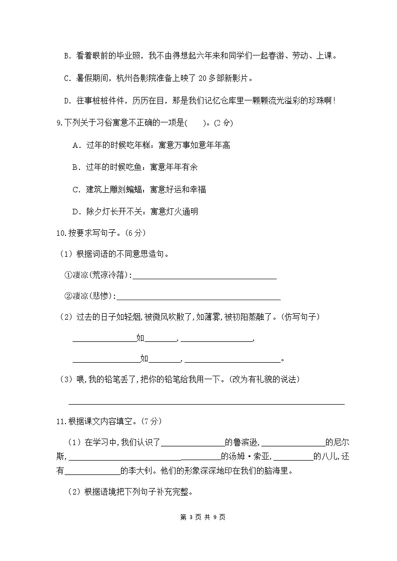 部编版六年级语文下册期中检测试卷2（含答案）03