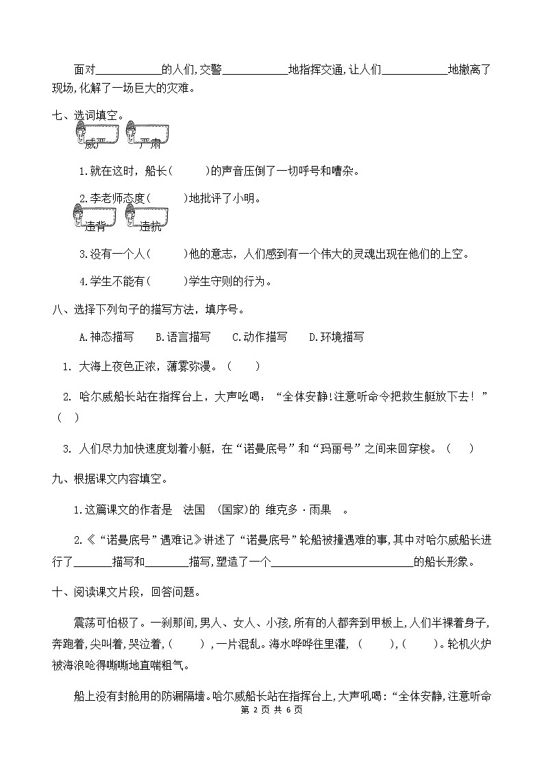 人教部编版四年级语文下册同步一课一练习题23《“诺曼底号”遇难记》（有答案）第2页