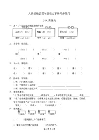 小学语文人教部编版四年级下册24* 黄继光优秀习题